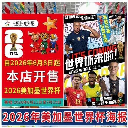 2026年世界杯预测移动端入口地址获取指南 2026年世界杯预测移动端入口地址获取指南