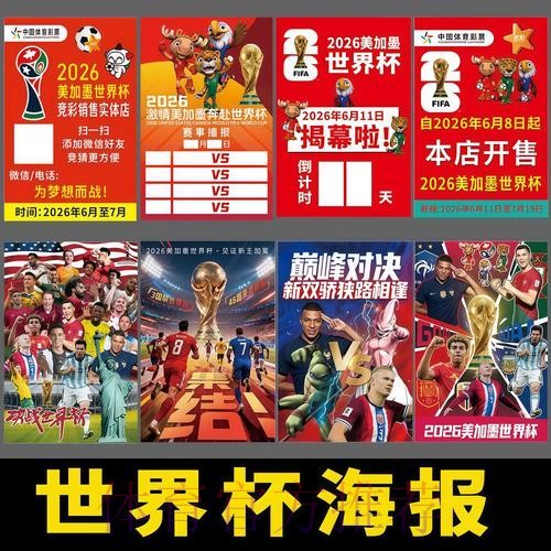 2026年世界杯预测移动端入口地址获取指南 2026年世界杯预测移动端入口地址获取指南