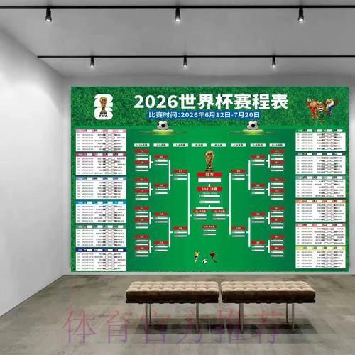 2026世界杯比分指南(最新版) 2026世界杯比分指南(最新版)