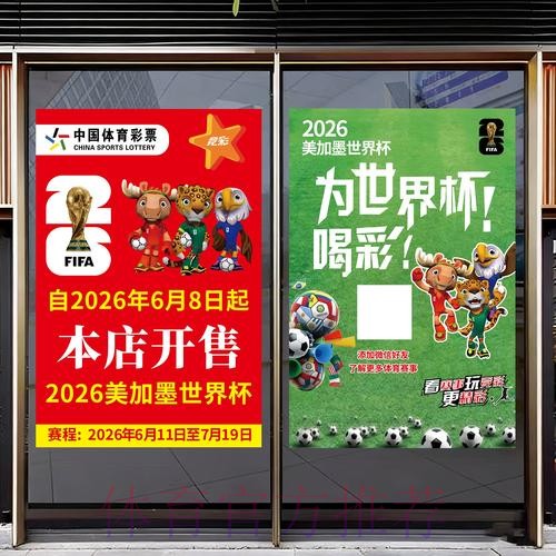 2026年世界杯竞猜全攻略 2026年世界杯竞猜全攻略